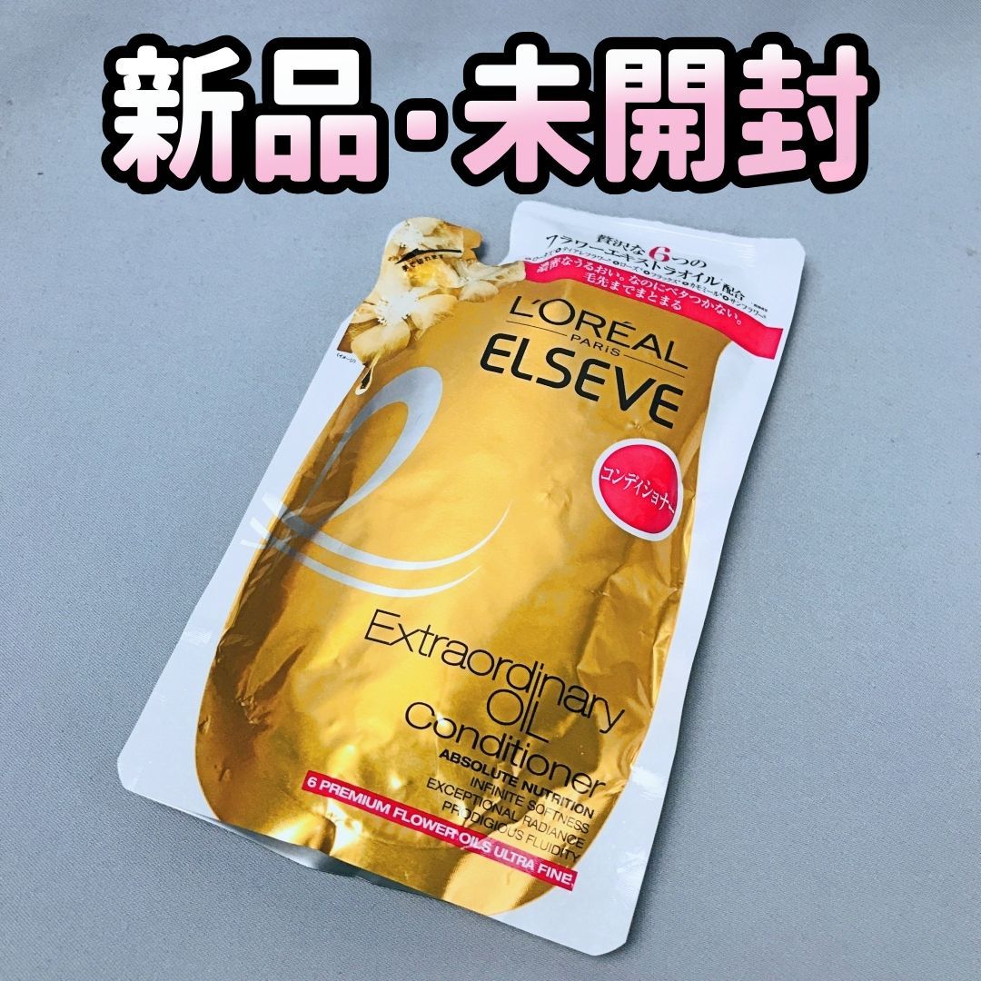 【廃盤】ロレアル　エルセーヴ エクストラオーディナリーオイル　コンディショナー 廃盤・生産終了】ロレアル パリ エルセーヴ エクストラオーディナリー