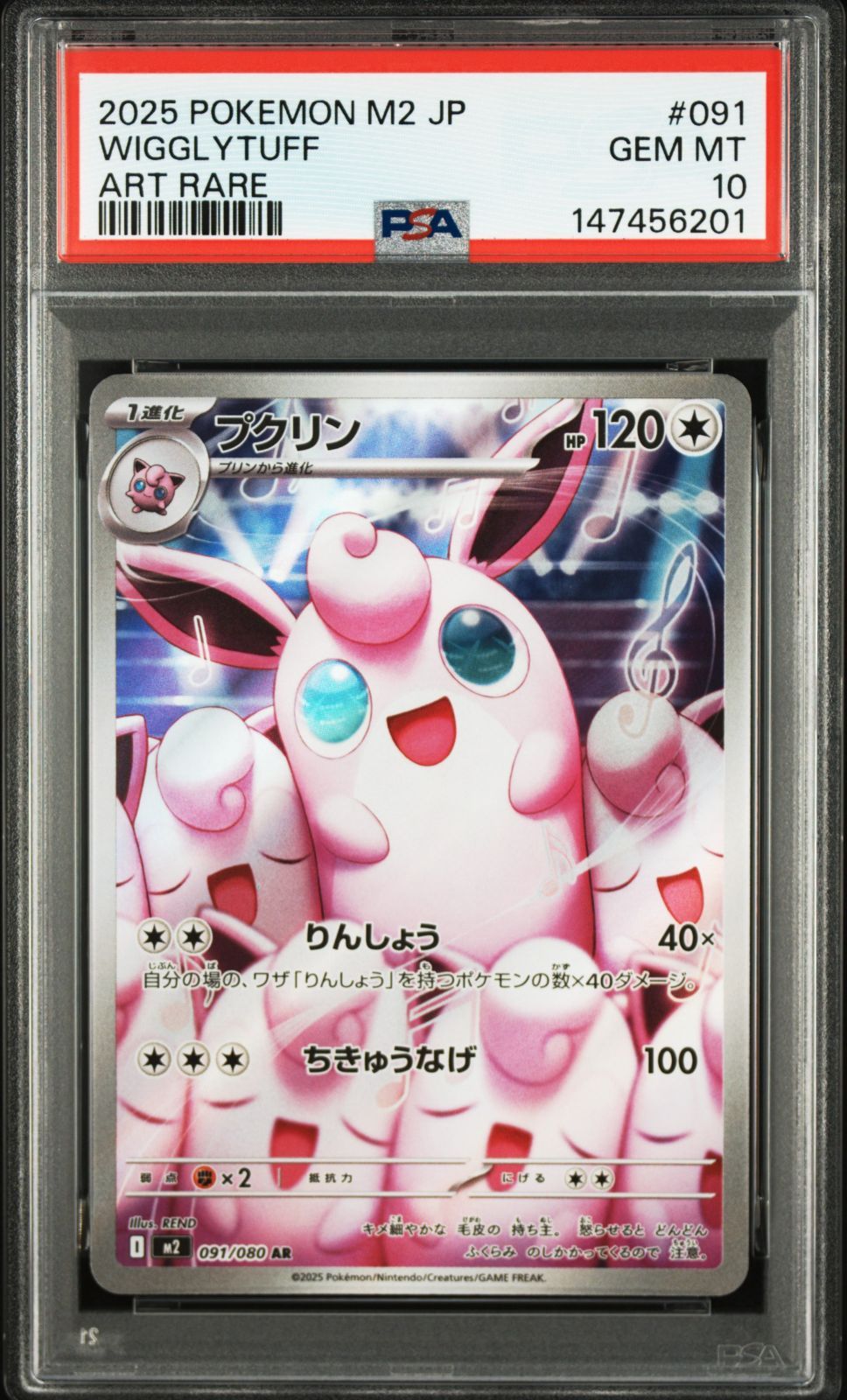 ポケモンカード プクリン AR 091/080 インフェルノX M2 PSA10 ポケカ
