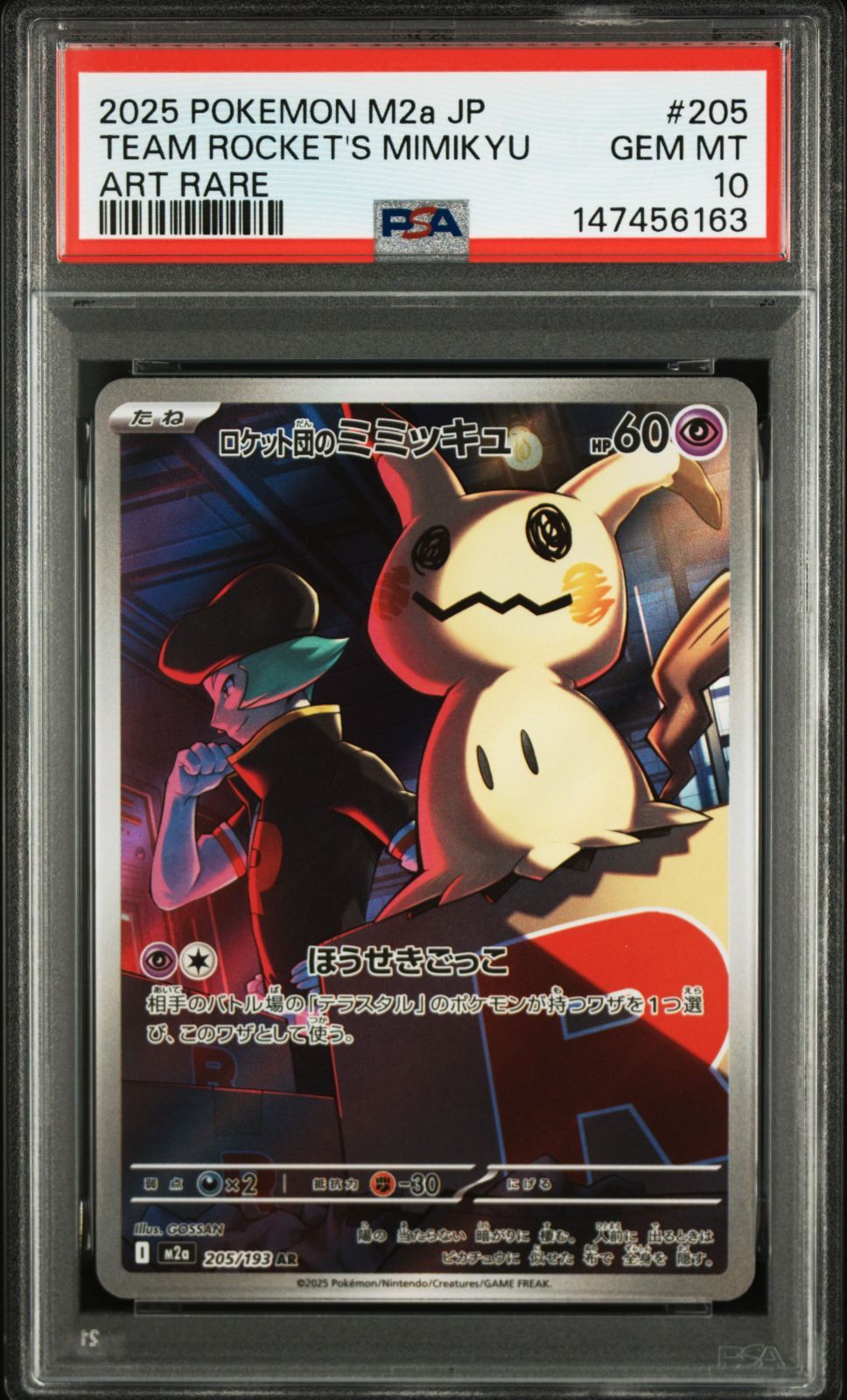 ポケモンカード ロケット団のミミッキュ AR 205/193 メガドリームex