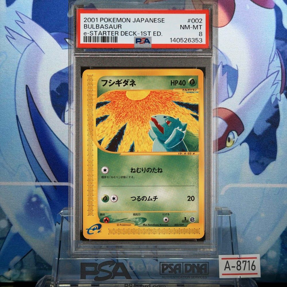 ポケモンカード フシギダネ 1st Edition 2001年 e PSA8 フシギダネ 1ED カードe ポケモンカードe スターターパック 002