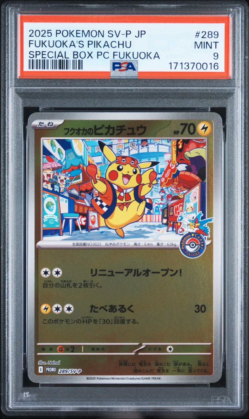 ポケモンカード フクオカのピカチュウ PROMO 289/SV-P スペシャルBOX