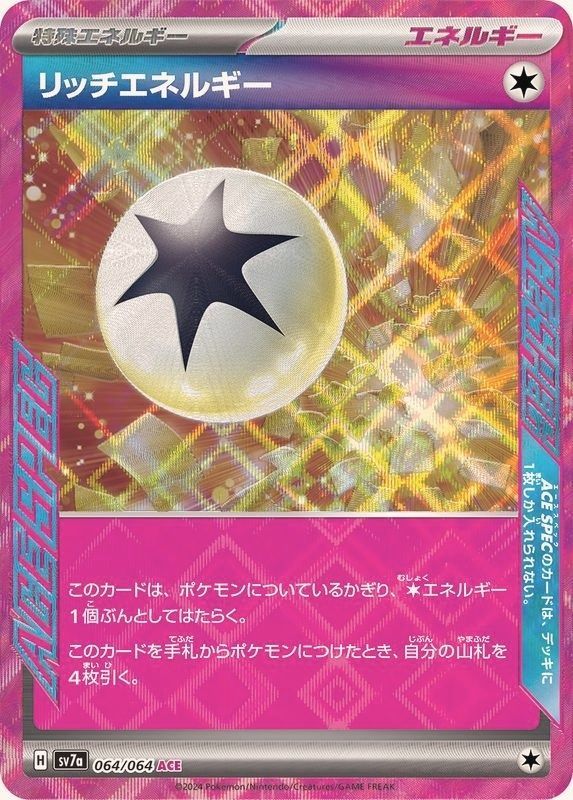 ポケモンカードゲーム 064/064/SV7A/B リッチエネルギー ACE 中古A