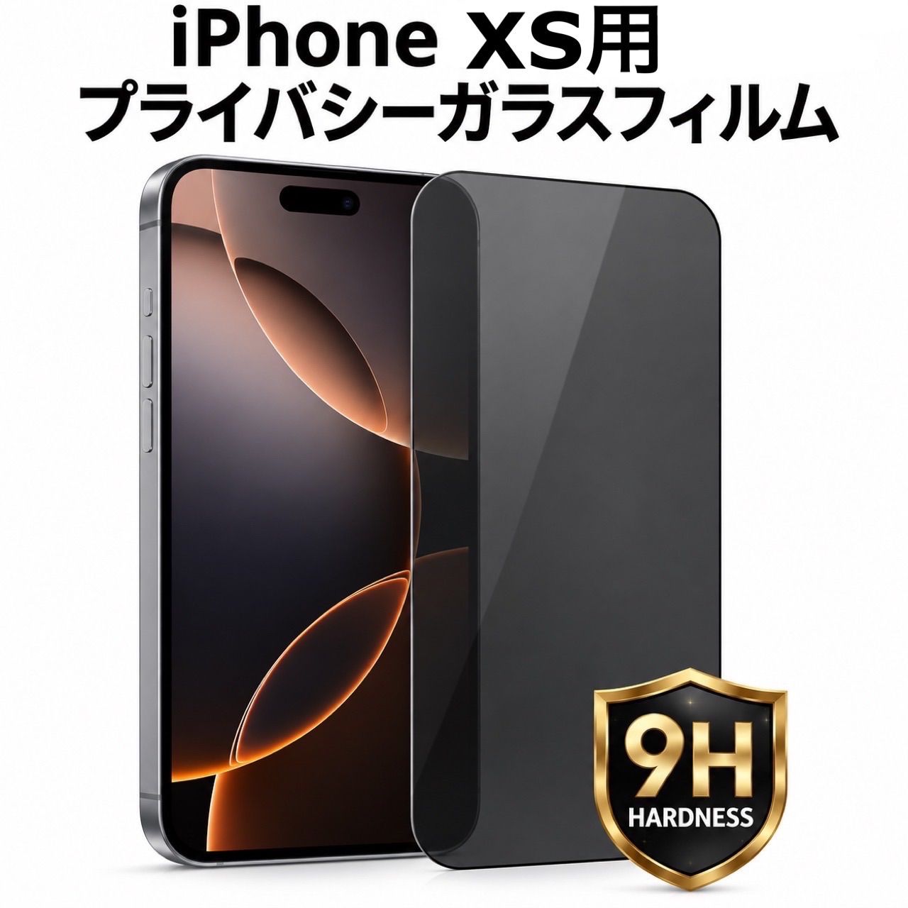 iPhone XS用 強化ガラスフィルム 覗き見防止 新品 - メルカリ