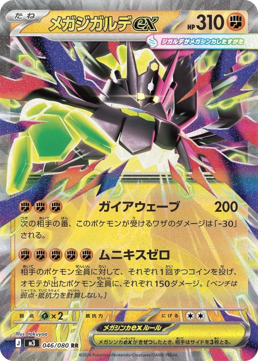 ポケモンカードゲーム 046/080 メガジガルデex RR 中古A- - メルカリ