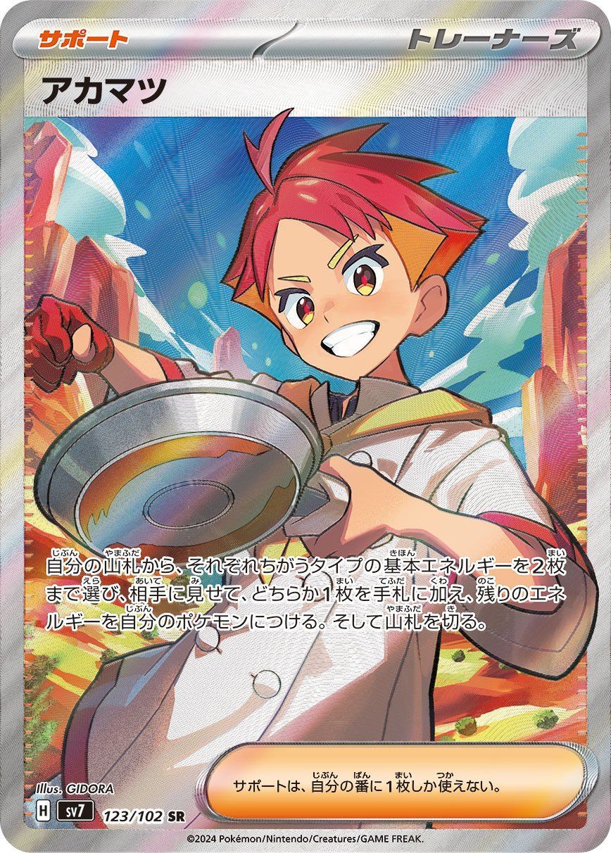 ポケモンカード アカマツ SR 2枚セット ポケモンカードゲーム 123/102/SV7/B アカマツ SR 中古A - メルカリ