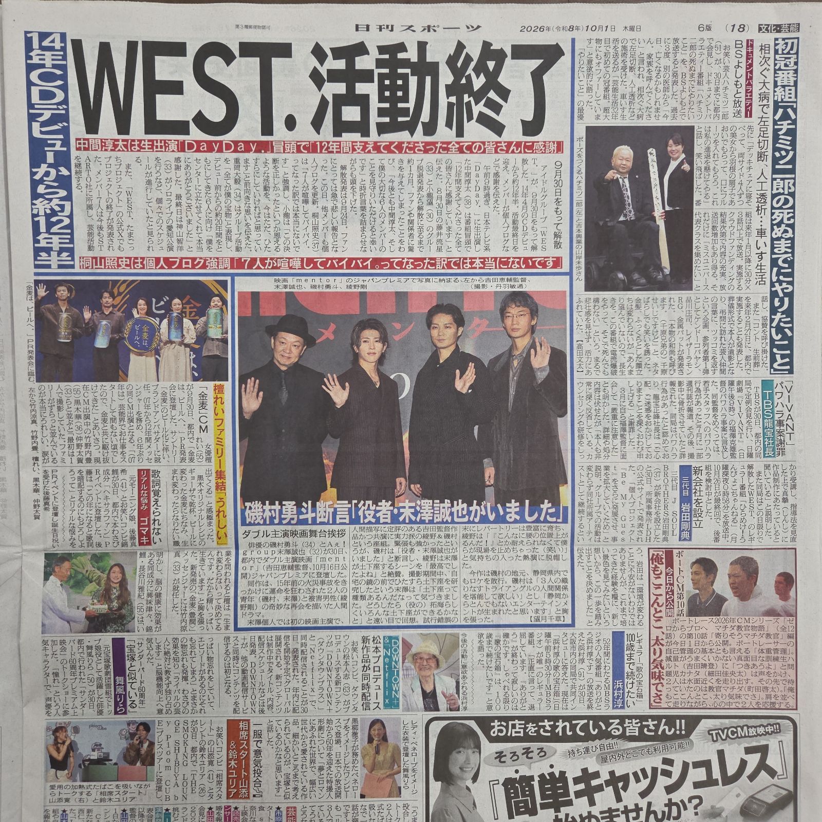 匿名配送！送料込み！ 10月1日 朝刊 スポーツ紙5社 - メルカリ