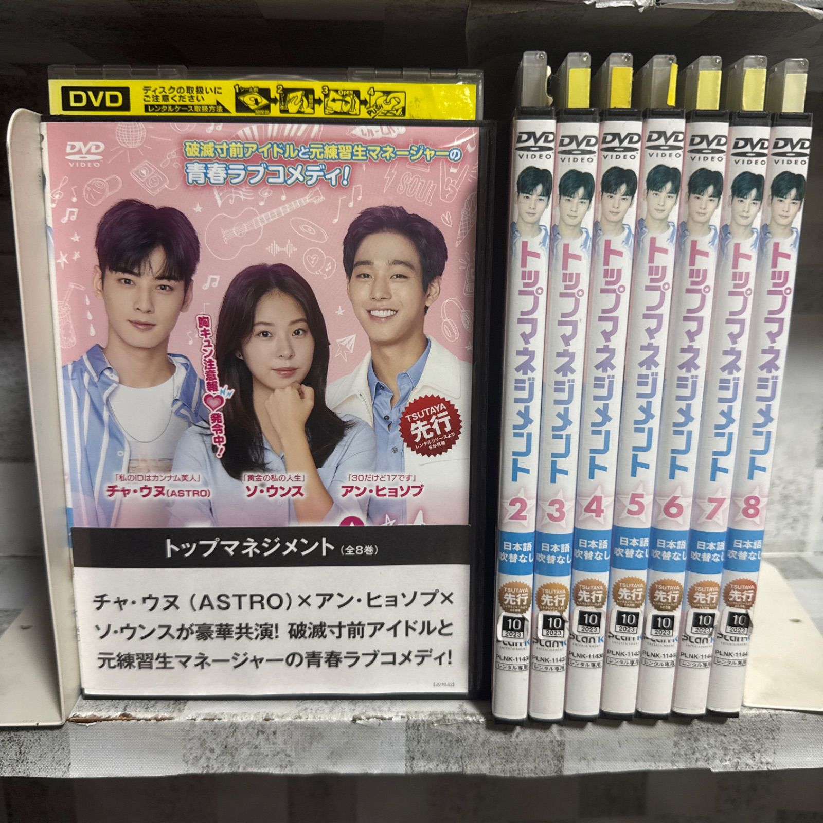 韓国ドラマ DVD トップマネジメント 1-8巻 全巻セット - メルカリ
