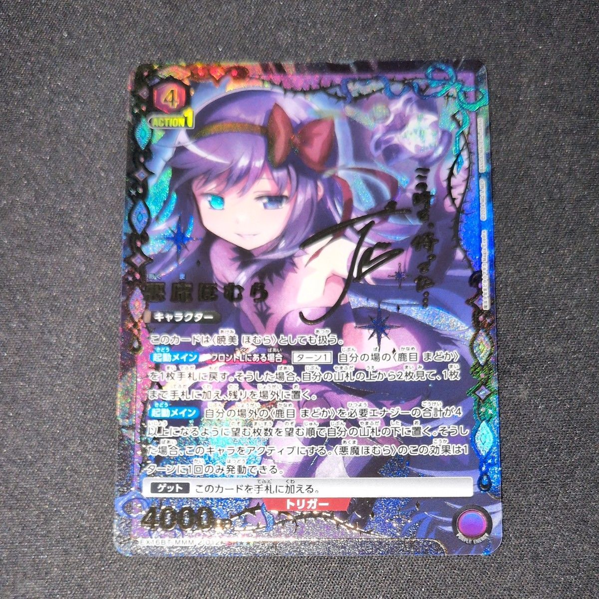 ユニオンアリーナ 悪魔ほむら SR 魔法少女まどか☆マギカ EX16BT/MMM-2