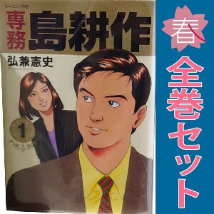 専務 島耕作 1～5巻 漫画 全巻セット 完結 モーニングKC 弘兼憲史