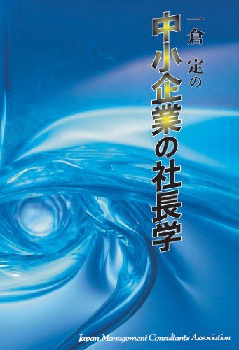 CD 「中小企業の社長学」