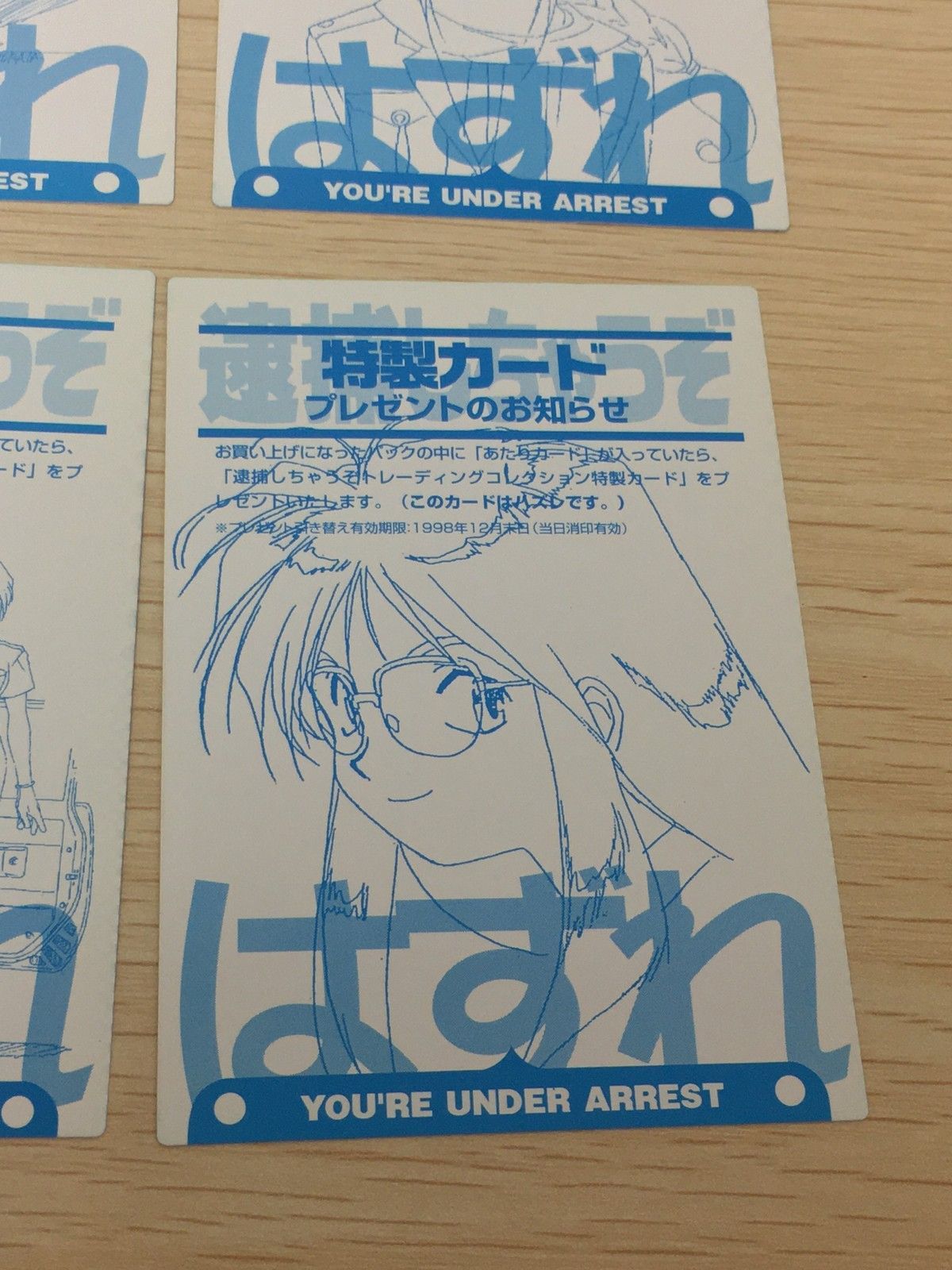 EG156 逮捕しちゃうぞ トレーディングコレクション 逮捕しちゃうぞ