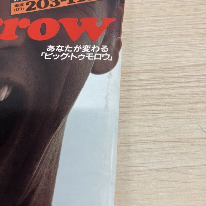△01)【1点限り!】月刊 BIG tomorrow 創刊号～5号 計5冊セット/ビッグ