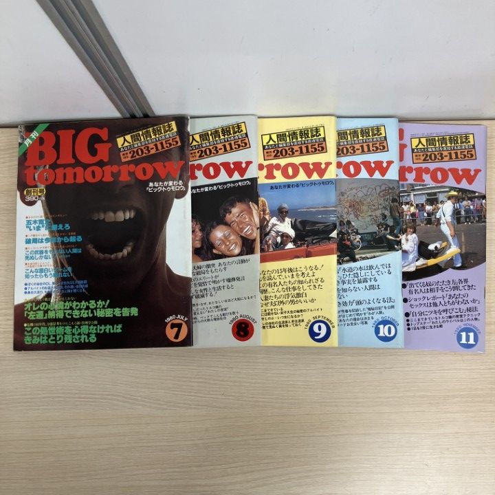 △01)【1点限り!】月刊 BIG tomorrow 創刊号～5号 計5冊セット/ビッグ