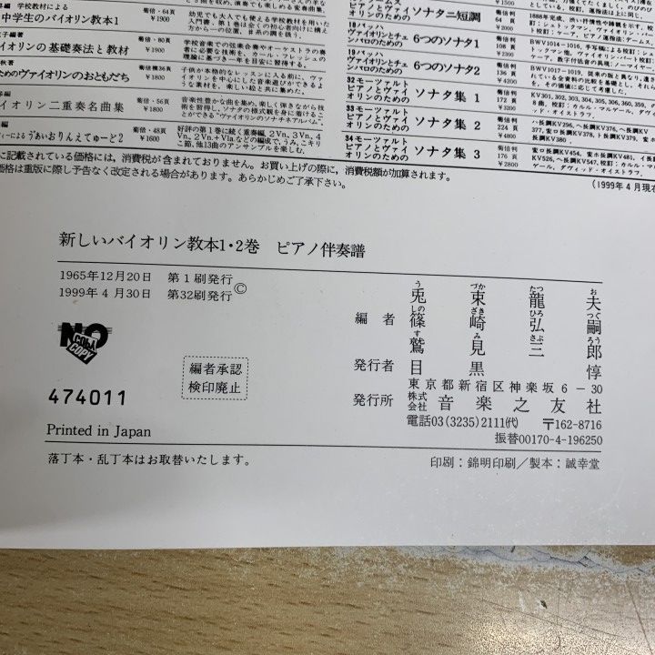 △01)【1点限り!】新しいバイオリン教本 第1～5巻 3冊セット/ピアノ