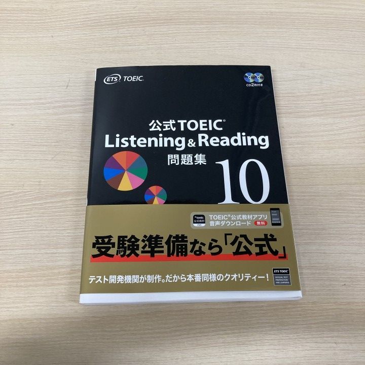 ○01)【1点限り!】公式TOEIC Listening & Reading 問題集 10/ETS/国際