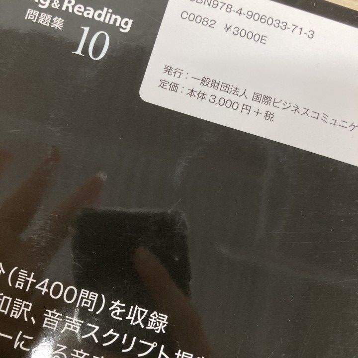 ○01)【1点限り!】公式TOEIC Listening & Reading 問題集 10/ETS/国際