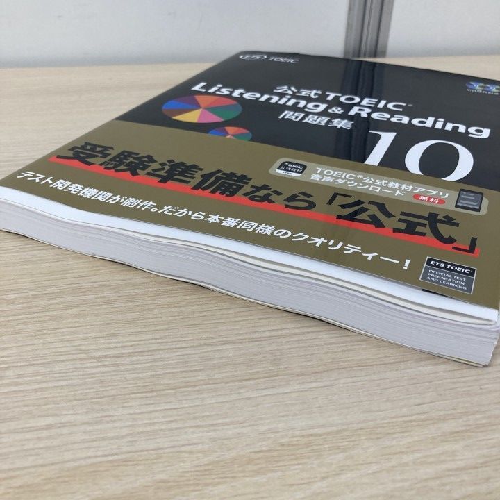 公式TOEIC Listening & Reading 問題集 vol.1〜10 ○01)【1点限り!】公式TOEIC Listening & Reading 問題集 10/ETS/国際