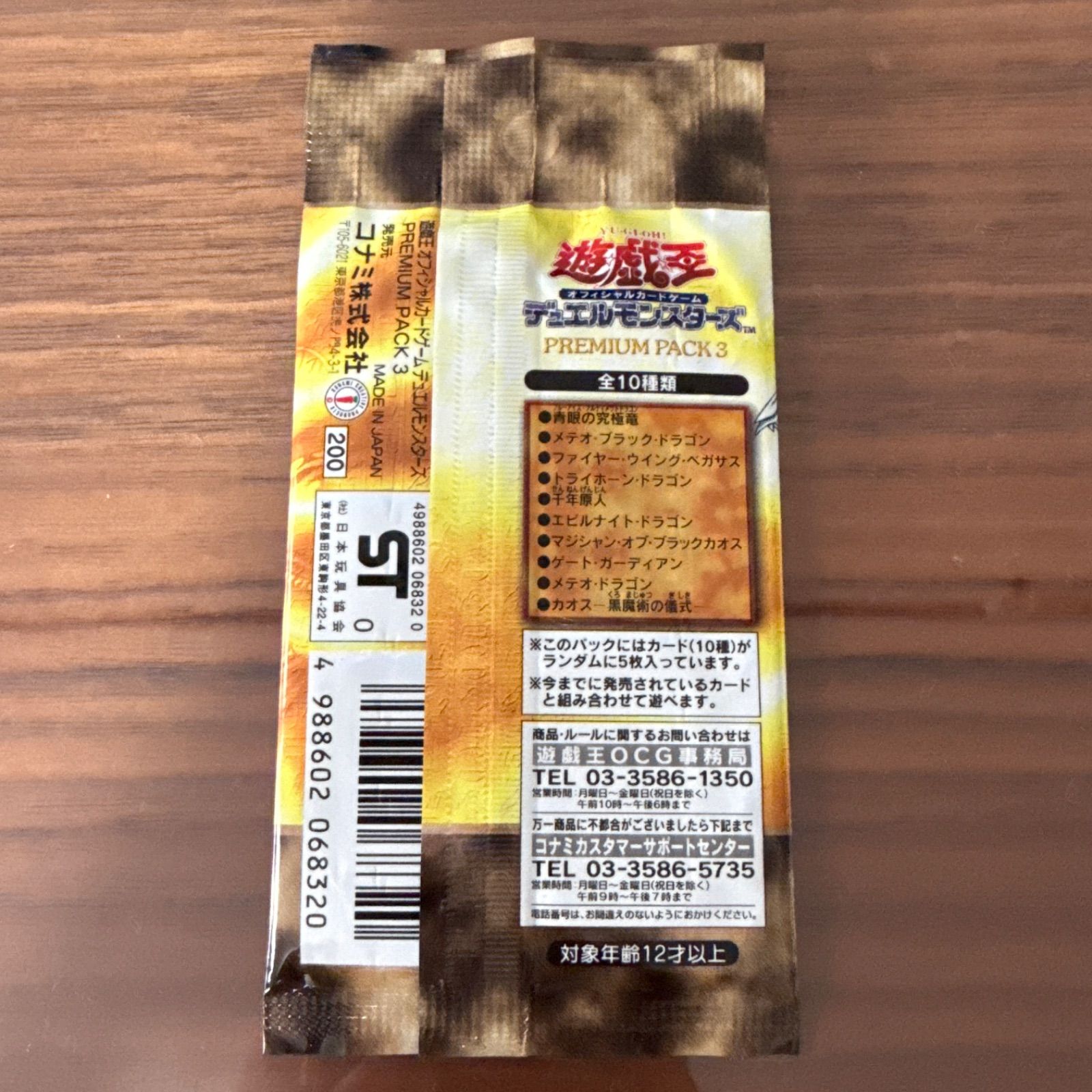 遊戯王 プレミアムパック3 未開封 遊戯王 絶版 - メルカリ