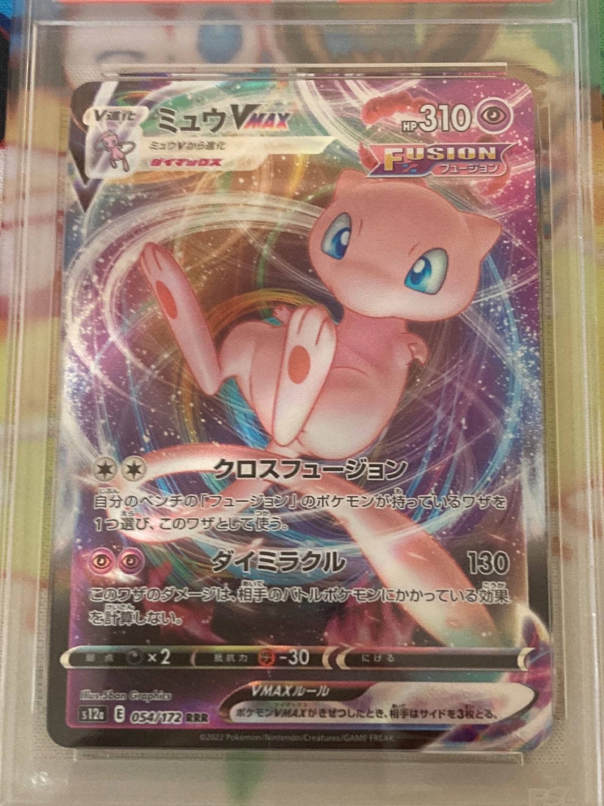 PSA10】ポケモンカード ミュウVMAX RRR（054/172） - メルカリ