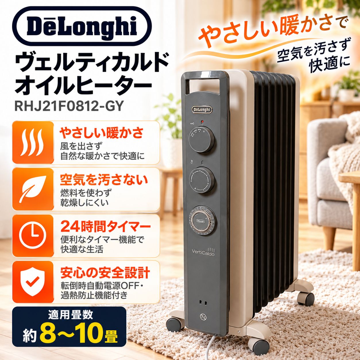 DeLonghi RHJ21F0812-GY ヴェルティカルド オイルヒーター #550-0830-1