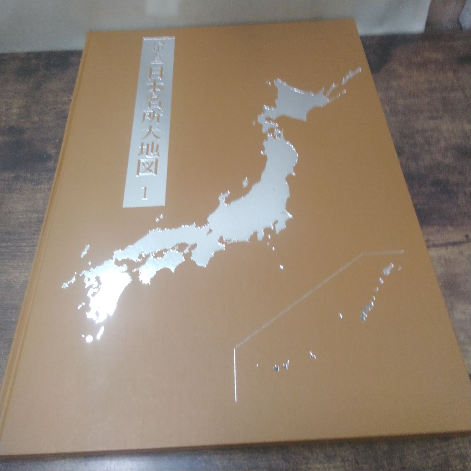 U-CAN 地図 日本名所大地図1、2、日本分県大地図 3冊セット ケース付