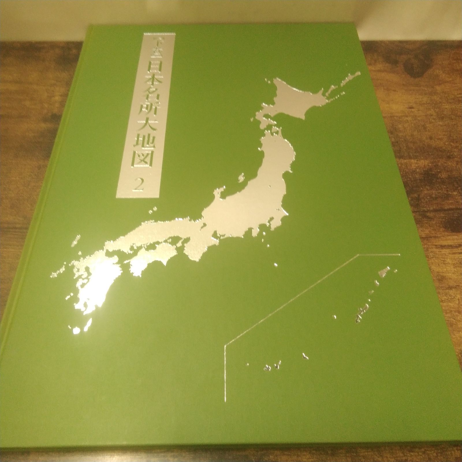 U-CAN 地図 日本名所大地図1、2、日本分県大地図 3冊セット ケース付