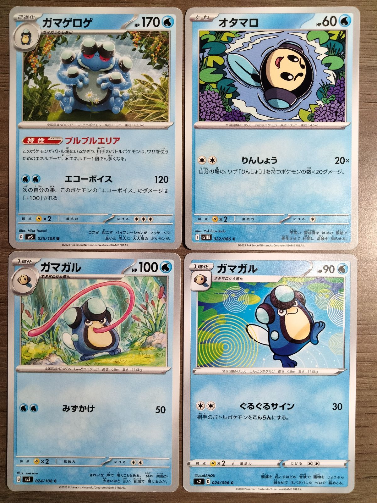 ポケモンカード オタマロ ガマガル ガマゲロゲ K−9 - メルカリ
