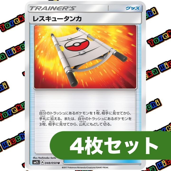 レスキュータンカ 4枚セット まとめ売り - メルカリ