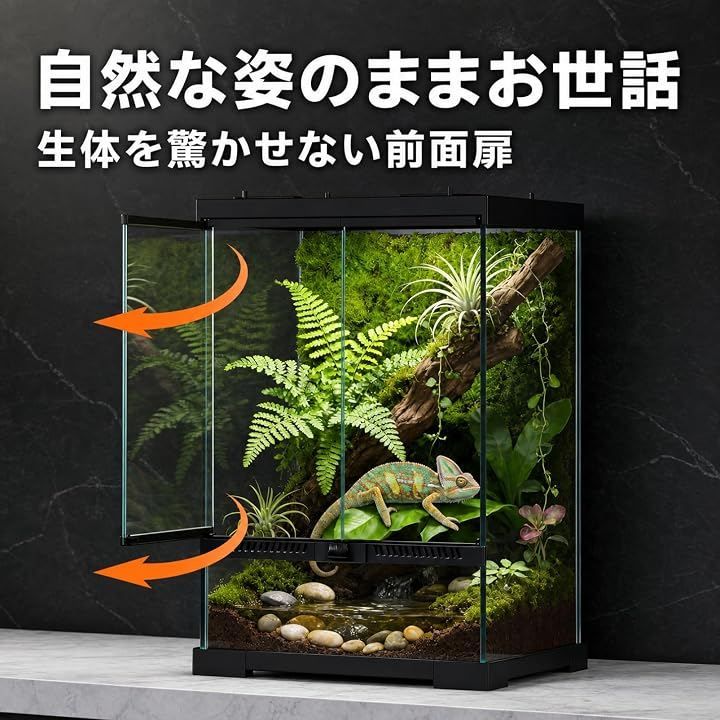 COZENTA 爬虫類 飼育ケージ ガラス 前面扉 水陸両用 メッシュトップ