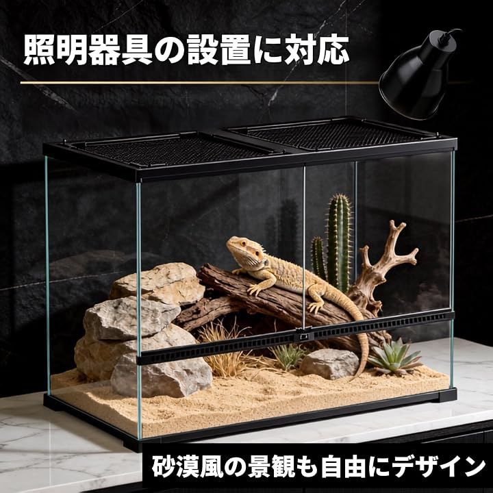 COZENTA 爬虫類 飼育ケージ ガラス 前面扉 水陸両用 メッシュトップ