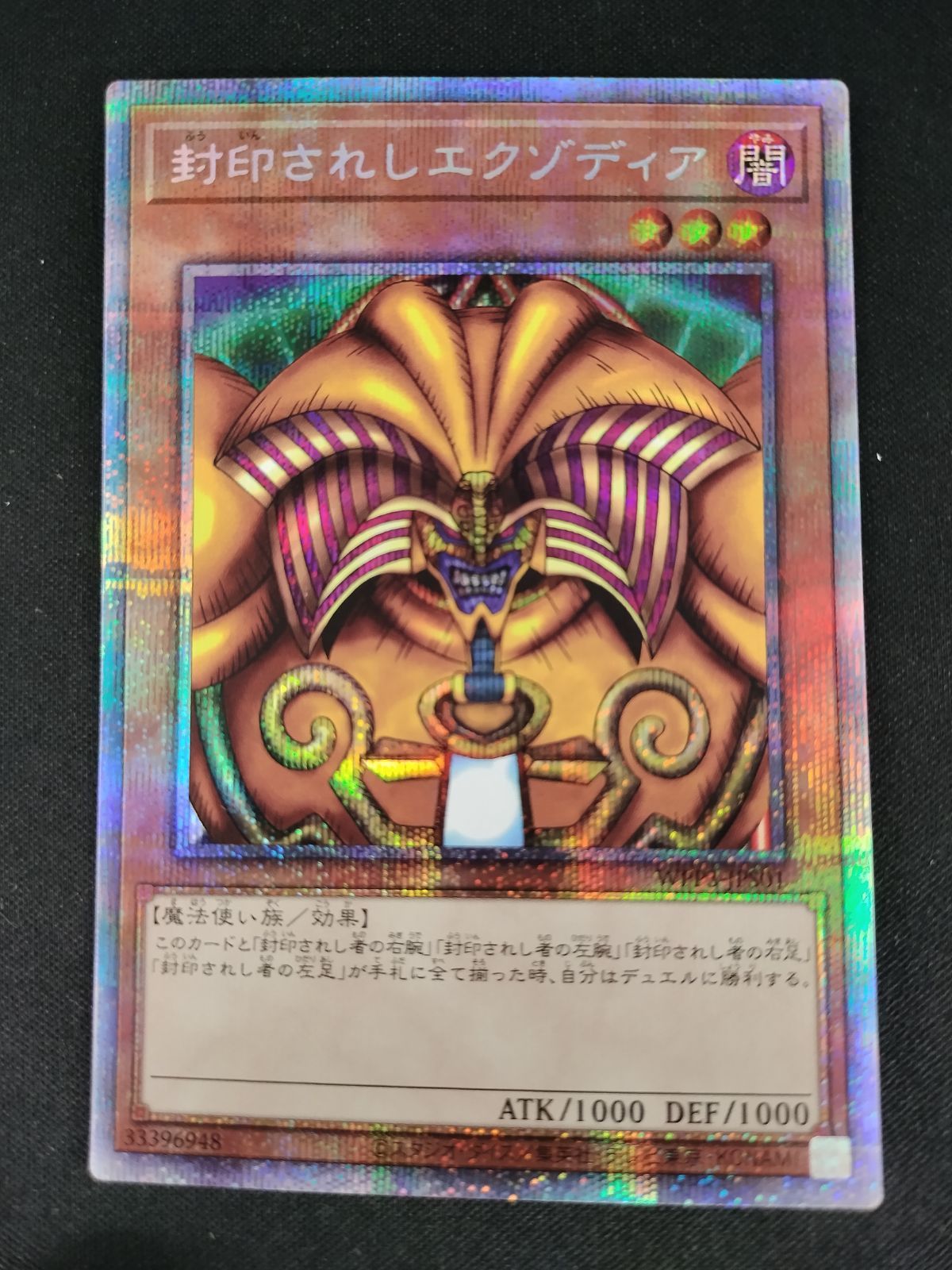 中古TCG】遊戯王OCG 封印されしエクゾディア(プリズマティックシク