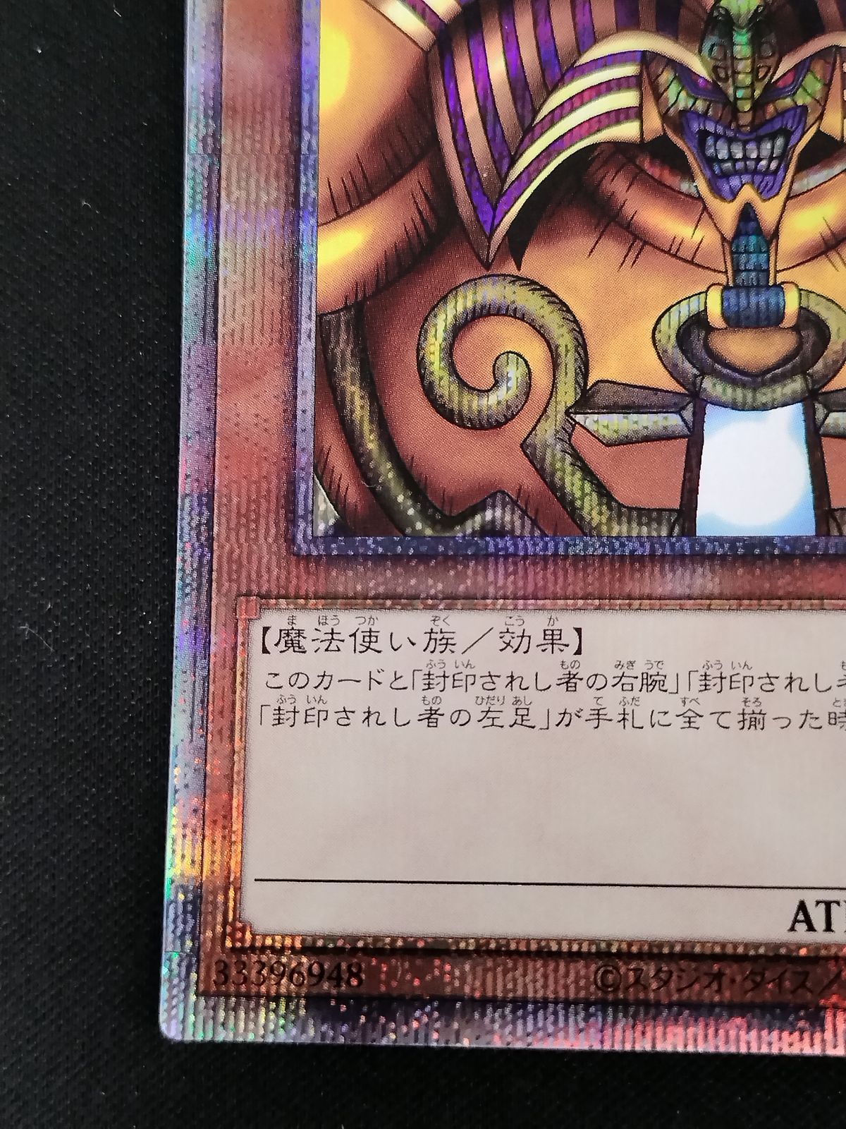 中古TCG】遊戯王OCG 封印されしエクゾディア(プリズマティックシク