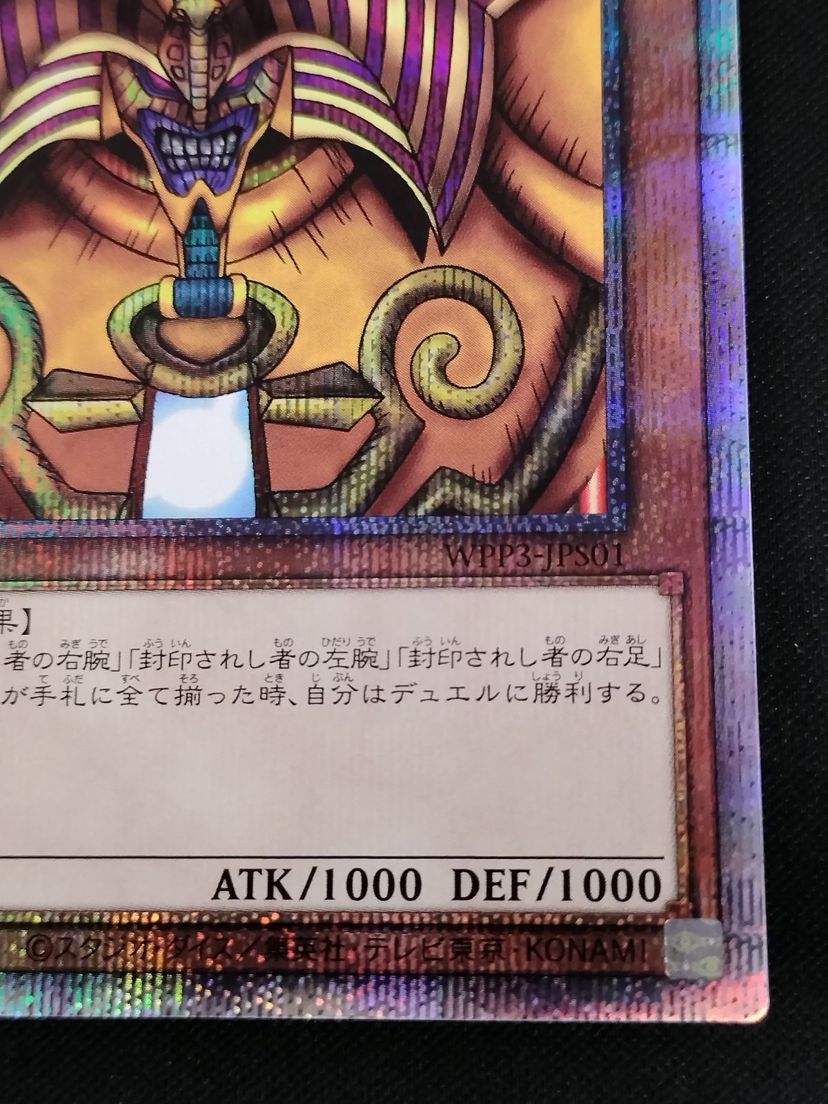 中古TCG】遊戯王OCG 封印されしエクゾディア(プリズマティックシク