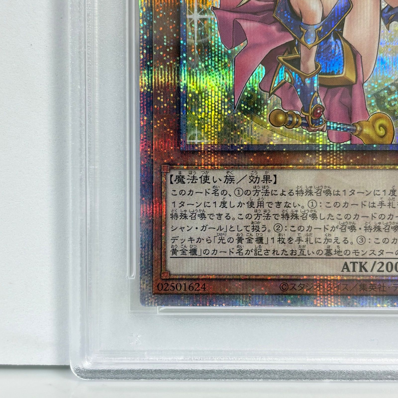 PSA10 魔術師の弟子-ブラック・マジシャン・ガール 25thシークレット