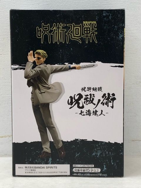 未開封希少・レア☆呪術廻戦 呪祓ノ術 七海建人 フィギュア 【P6735