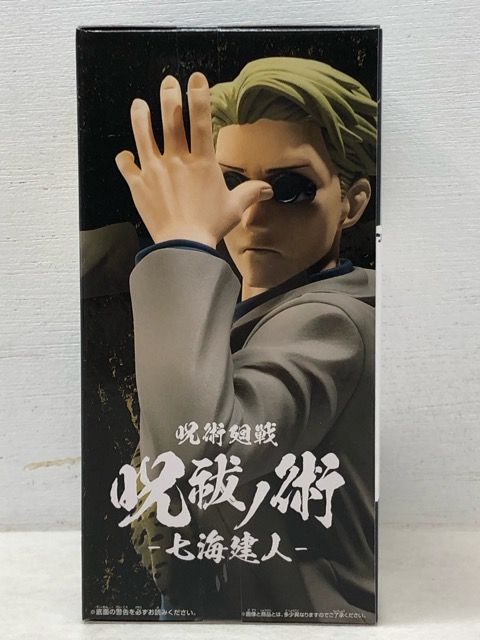 未開封希少・レア☆呪術廻戦 呪祓ノ術 七海建人 フィギュア 【P6735