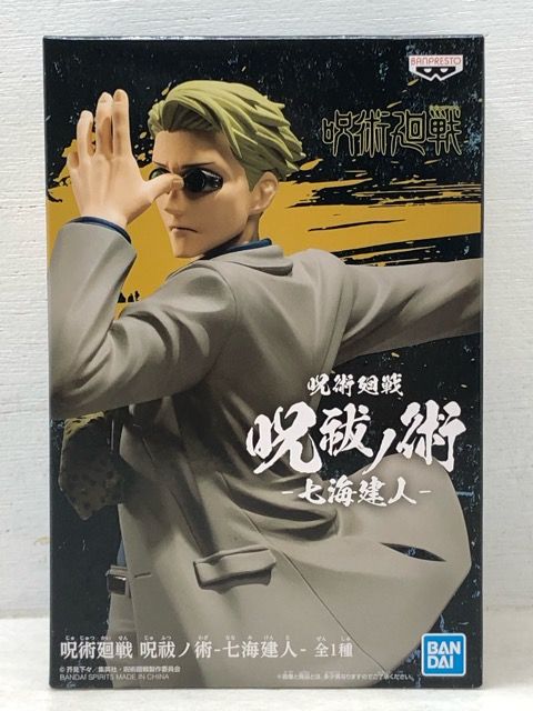 未開封希少・レア☆呪術廻戦 呪祓ノ術 七海建人 フィギュア 【P6735