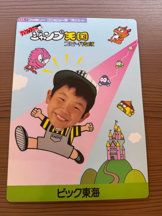 ファミコンソフト カケフくんのジャンプ天国 スピード地獄 チラシ 当時