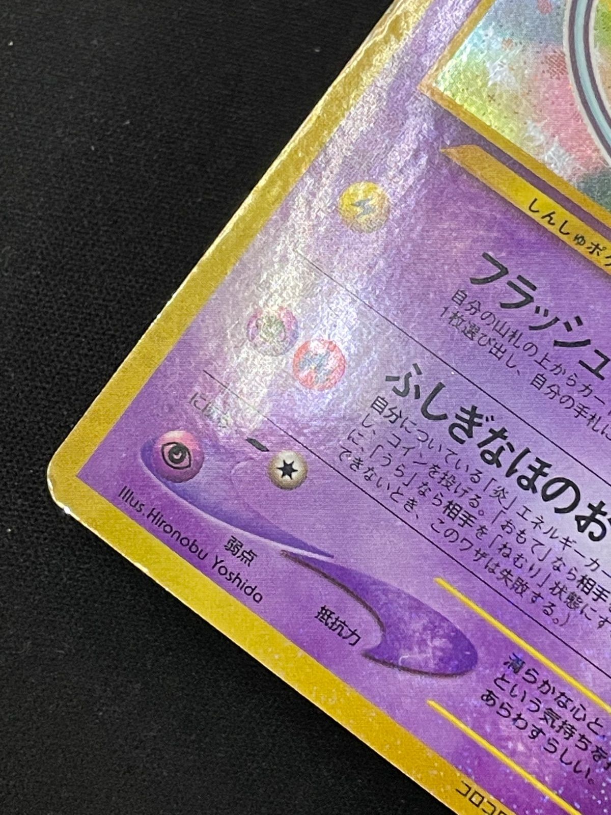 ポケモンカード 旧裏 ひかるミュウ LV.24 コロコロコミック5月号おまけ
