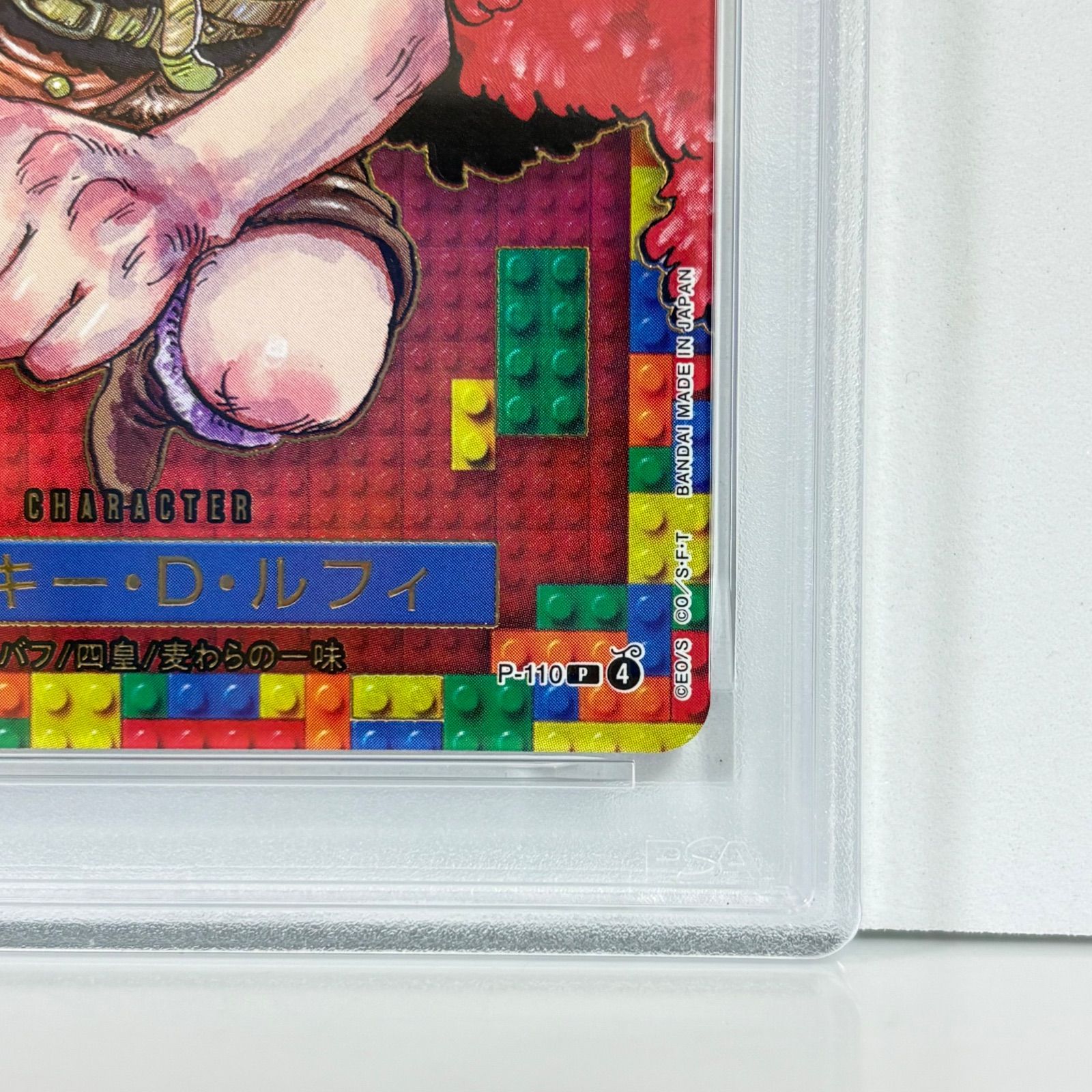 PSA10 モンキー・D・ルフィ P [P-110](プレミアムカードコレクション
