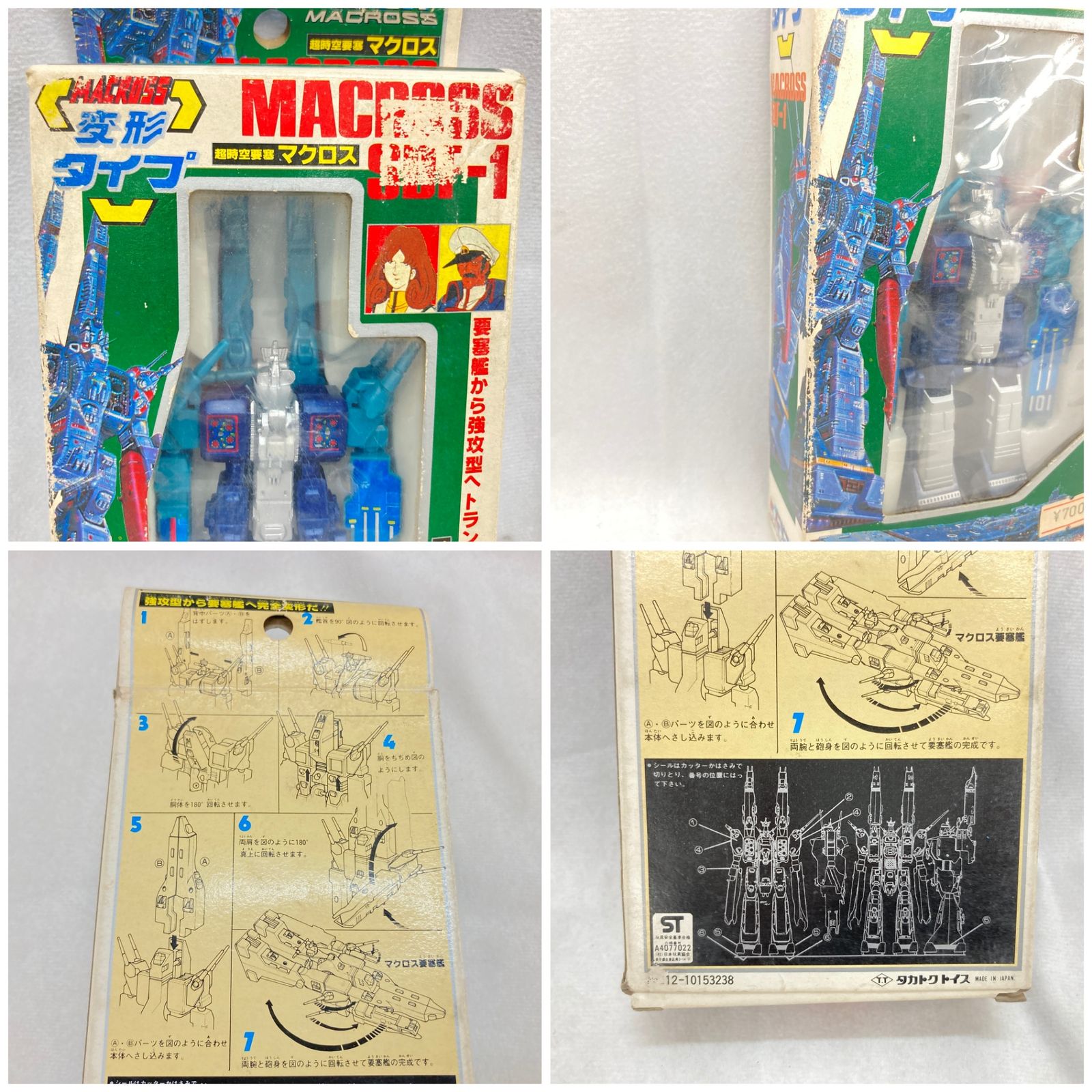 当時物 タカトクトイス 変形タイプ 超時空要塞 マクロス MACROSS SDF-1