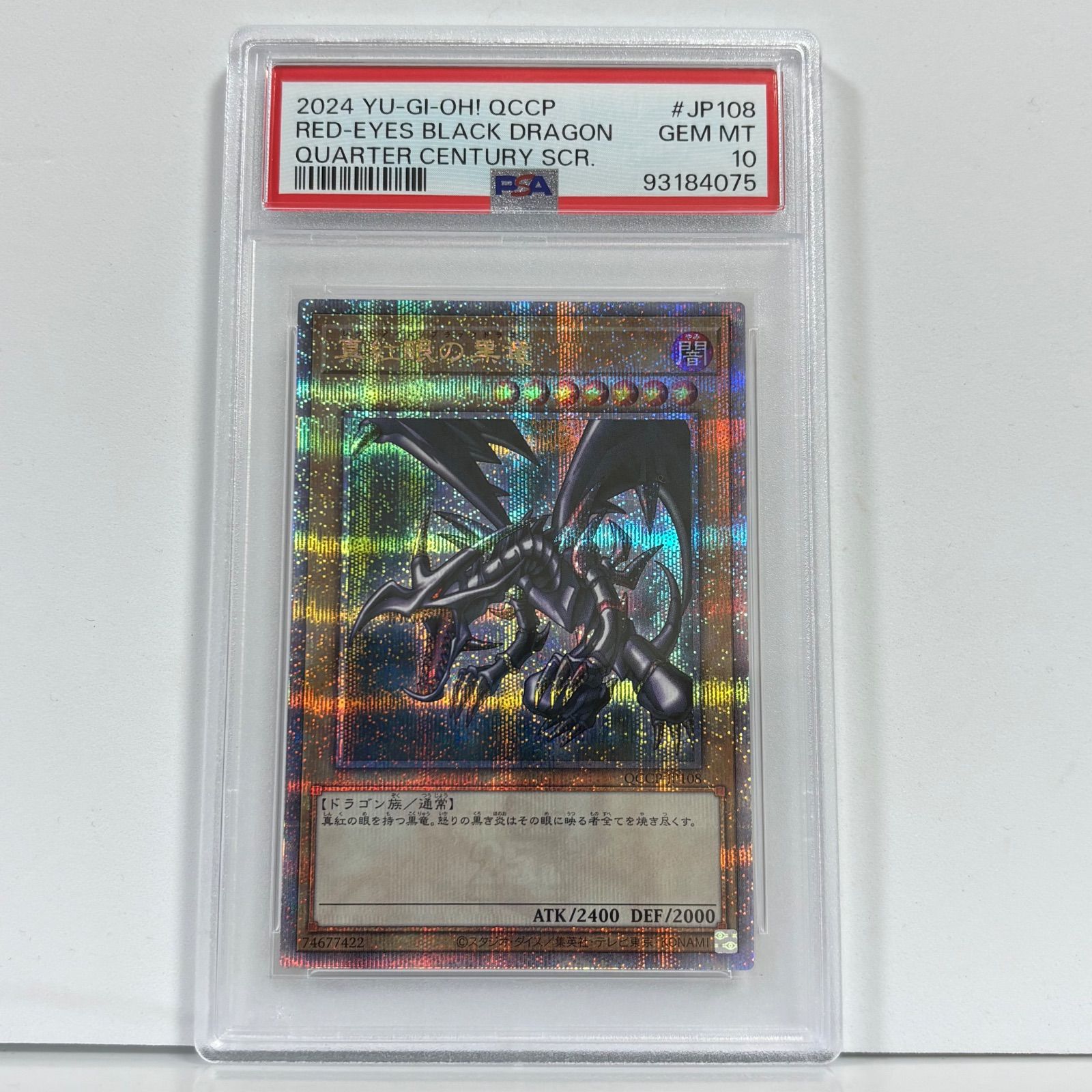 PSA10 真紅眼の黒竜 25thシークレットレア クオシク 遊戯王 - メルカリ