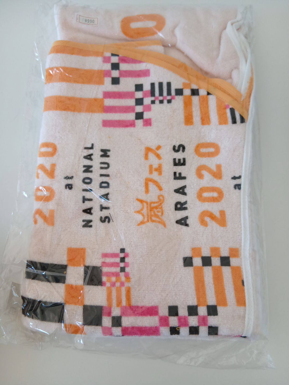 未開封4点】嵐 アラフェス2020 フード付きタオル ＆ ワクワク学校2019