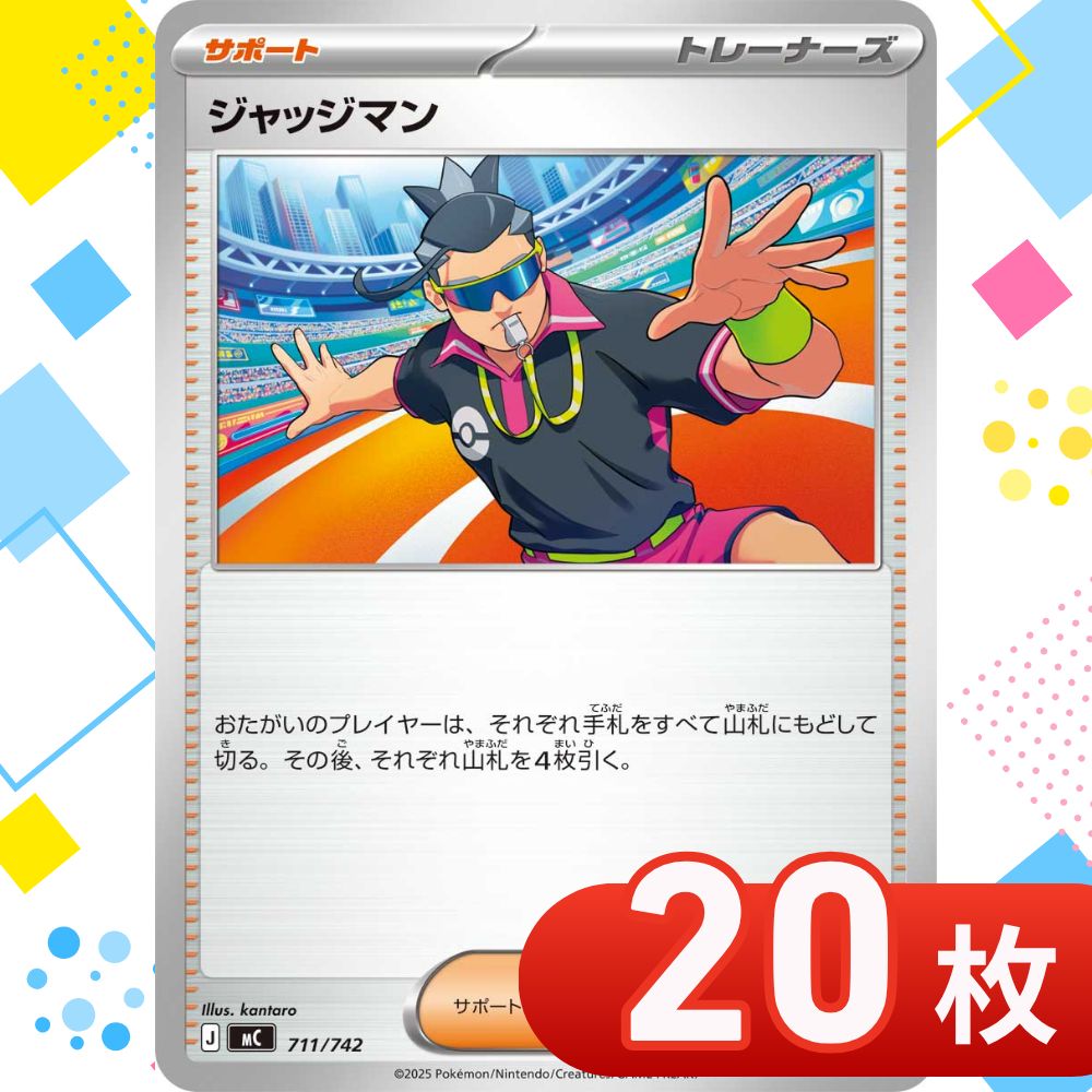 T0296 ポケモンカード ジャッジマン まとめ売り 20枚セット - メルカリ