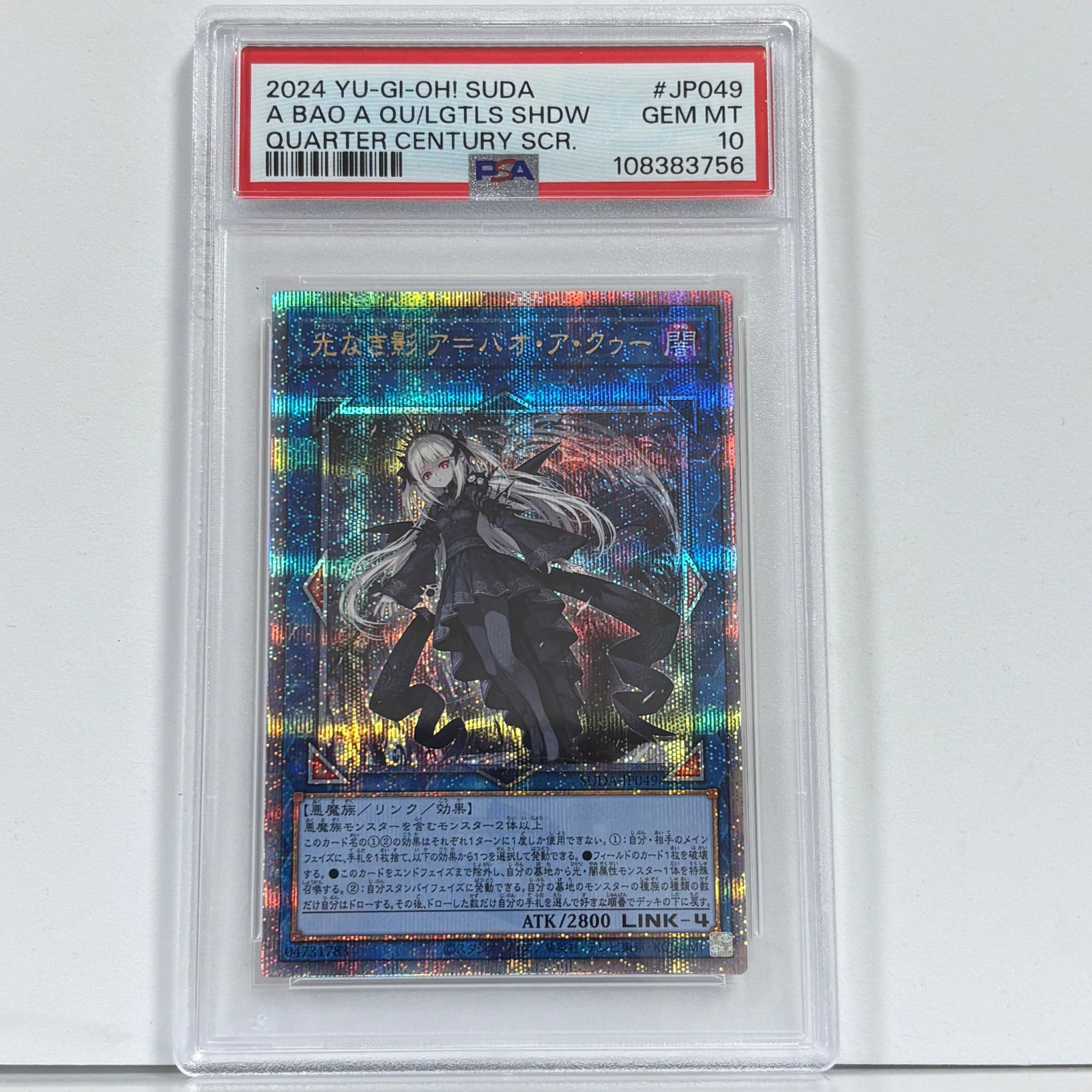 PSA10 光なき影 ア=バオ・ア・クゥー 25thシークレットレア クオシク