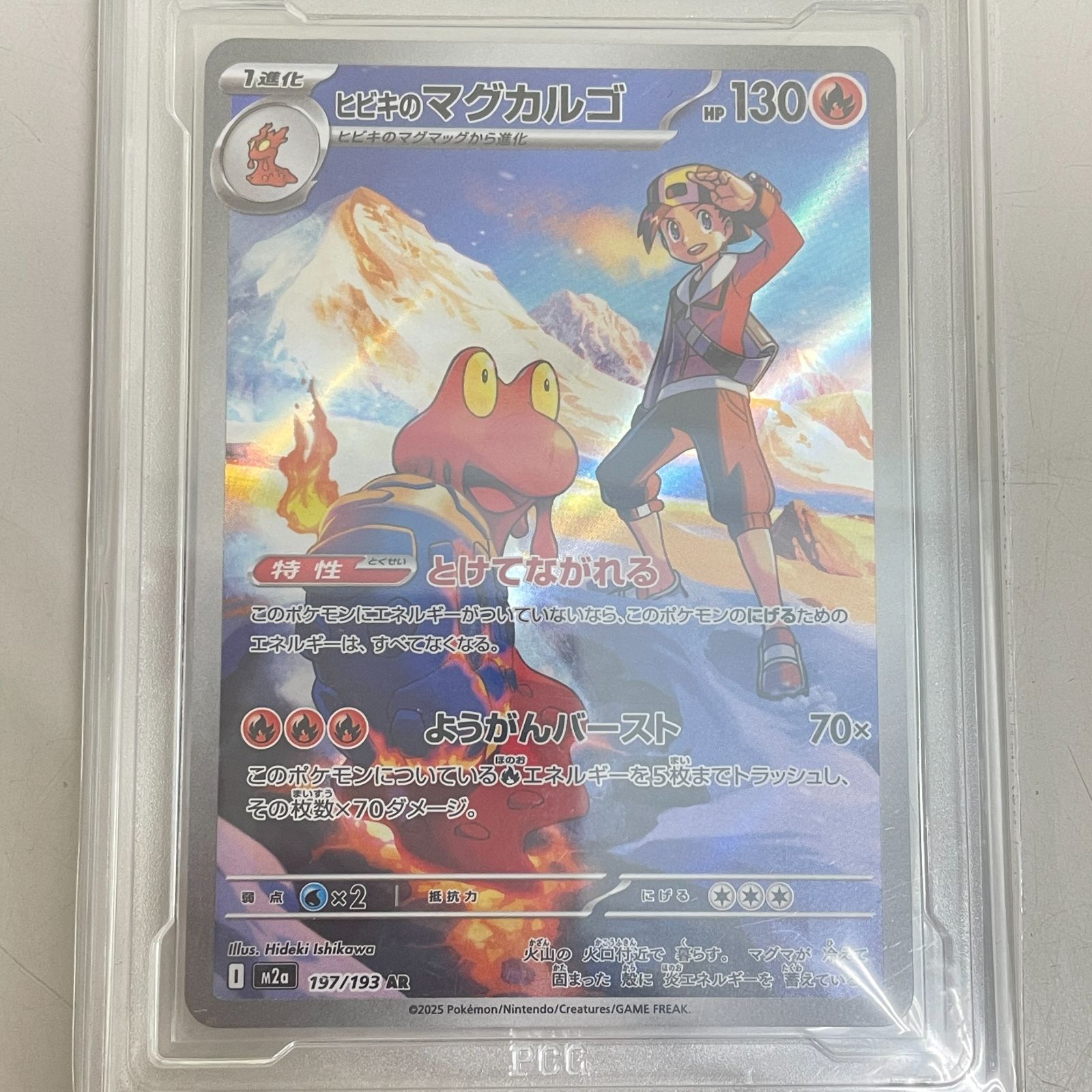三沢店56-10-0930] ポケモンカード PCG9.5 ヒビキのマグカルゴ AR