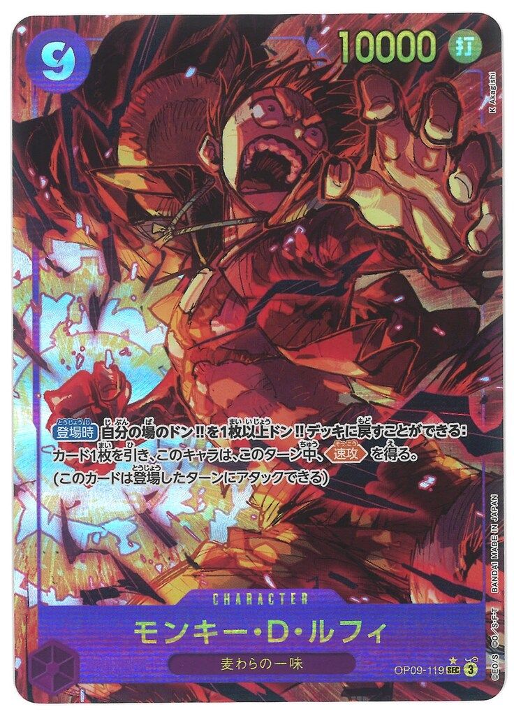 BANDAI 新たなる皇帝 OP09-119 モンキー・D・ルフィ パラレルSEC