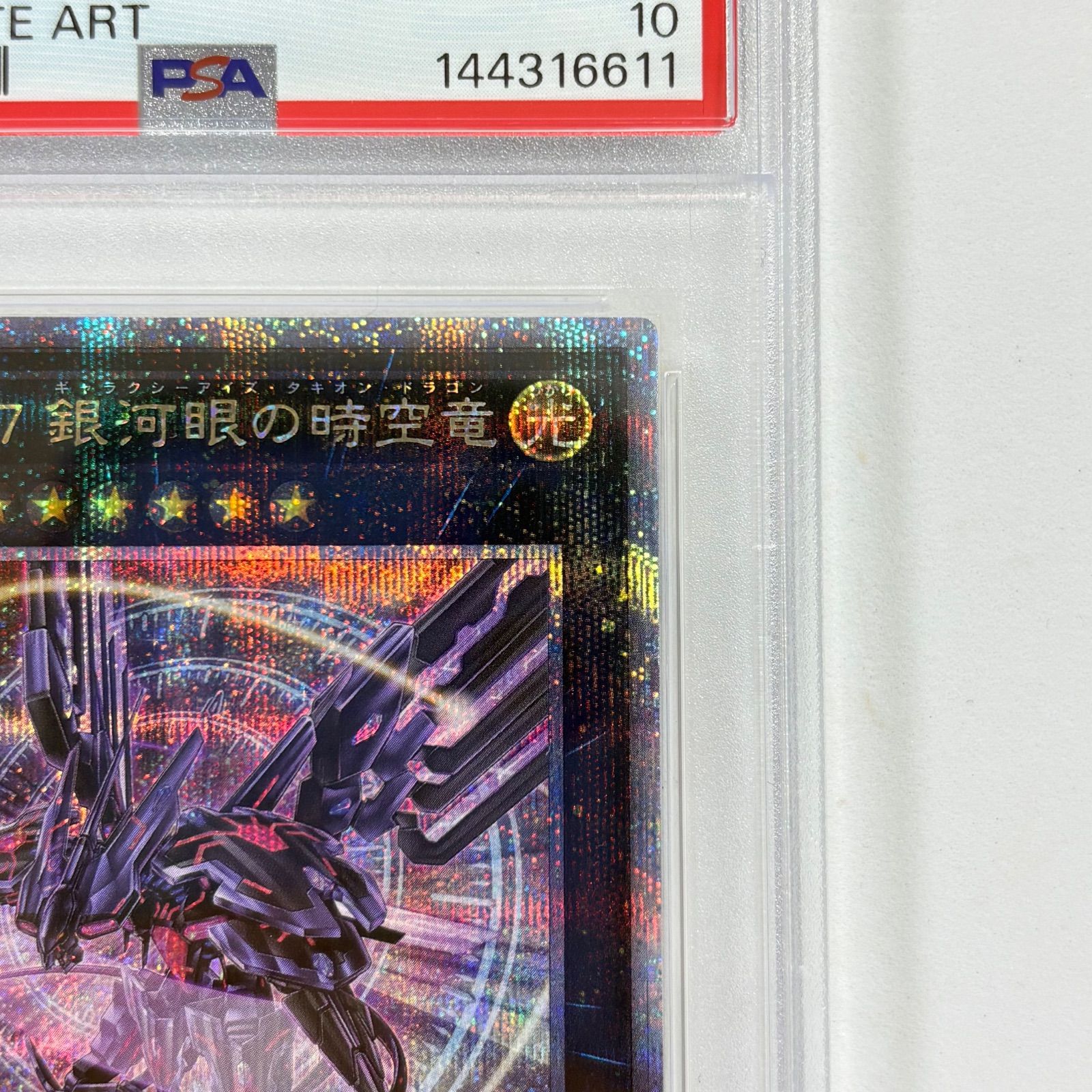 PSA10 No.107 銀河眼の時空竜 25thシークレットレア クオシク 遊戯王