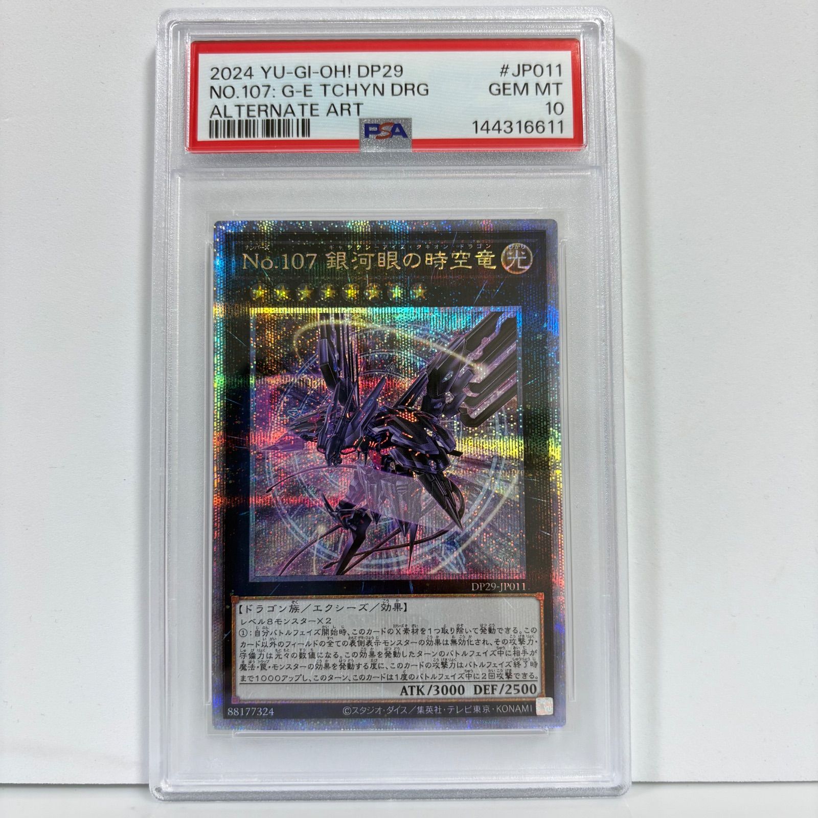 PSA10 No.107 銀河眼の時空竜 25thシークレットレア クオシク 遊戯王