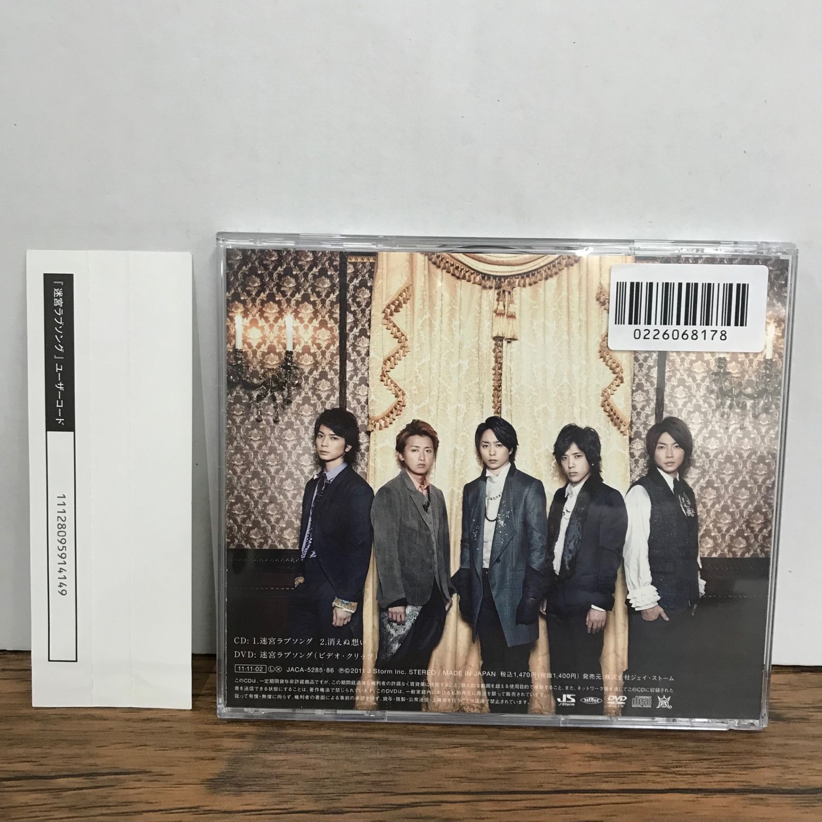 迷宮ラブソング【CD＋DVD】 迷宮ラブソング 初回限定盤 CD＋DVD 帯付き/嵐/GF-0226068178-YP